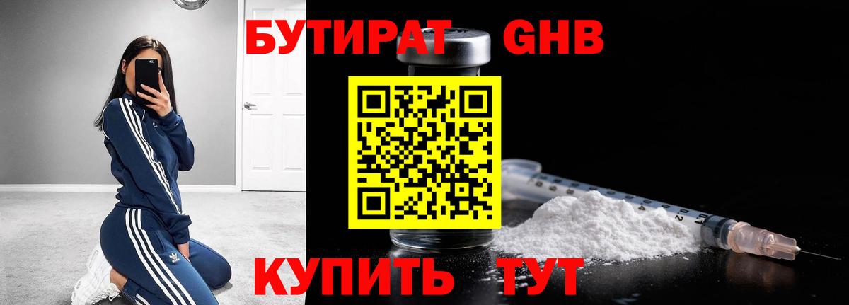 БУТИРАТ 99%  БУТИРАТ  Кушва  Вход с VPN 