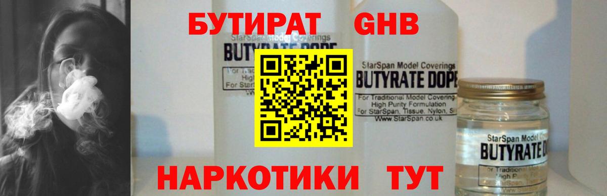 БУТИРАТ бутик Кушва
