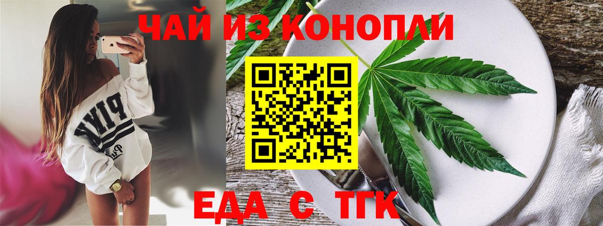 Еда ТГК марихуана Кушва