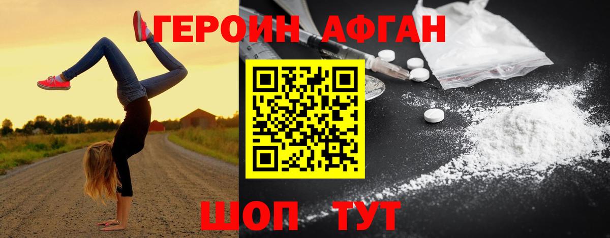 Героин Heroin Кушва