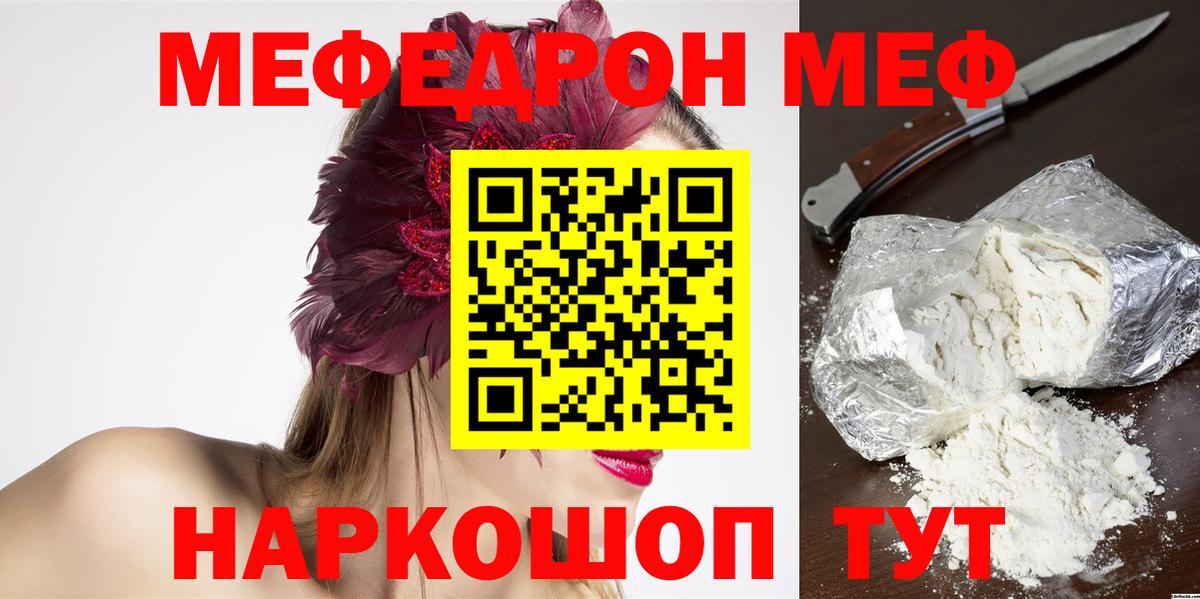 МЕФ мука Кушва