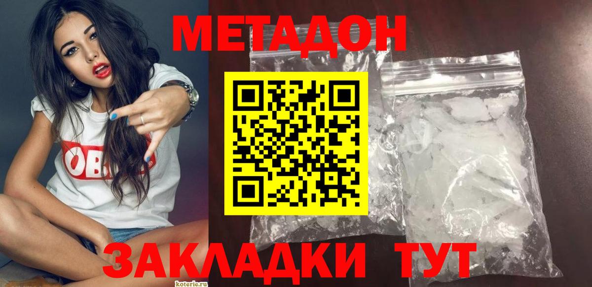 МЕТАДОН белоснежный  Вход с VPN  Кушва 